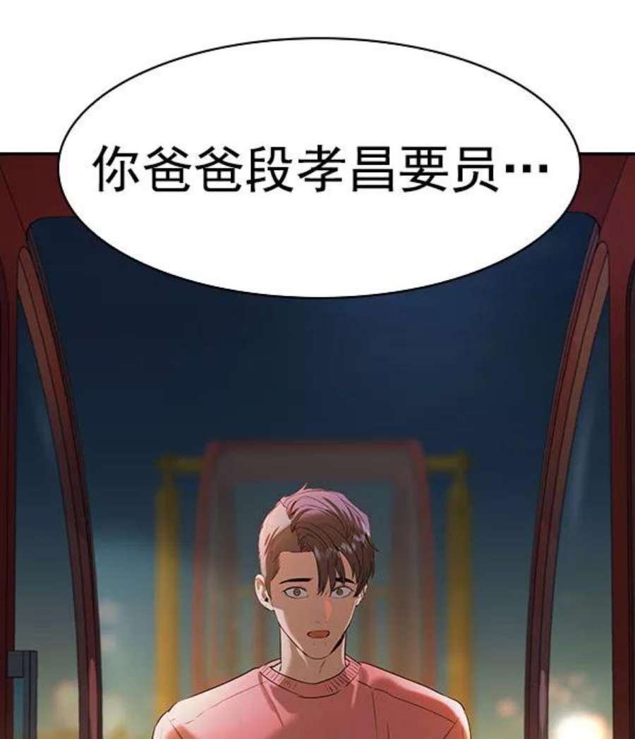实力至上校园第二季 第81话