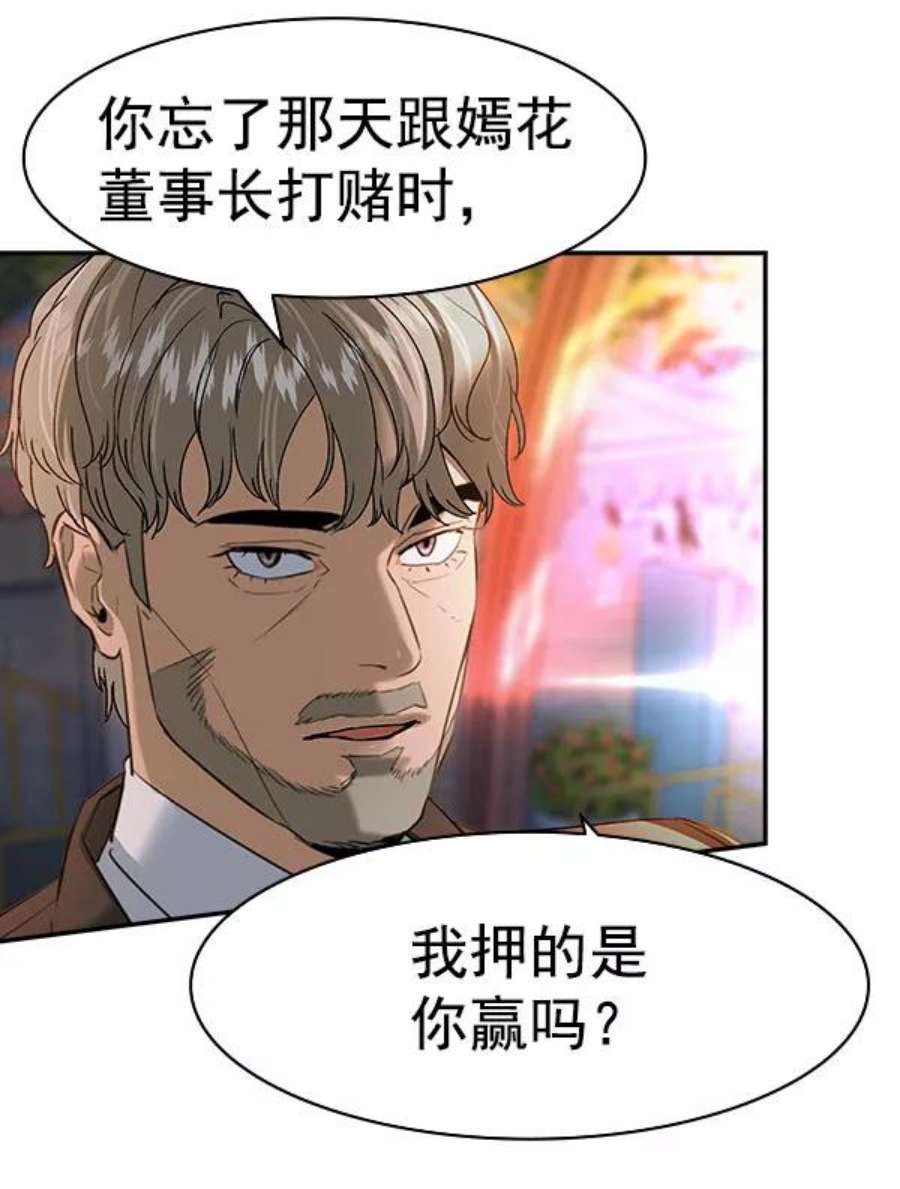 实力至上校园第二季 第81话