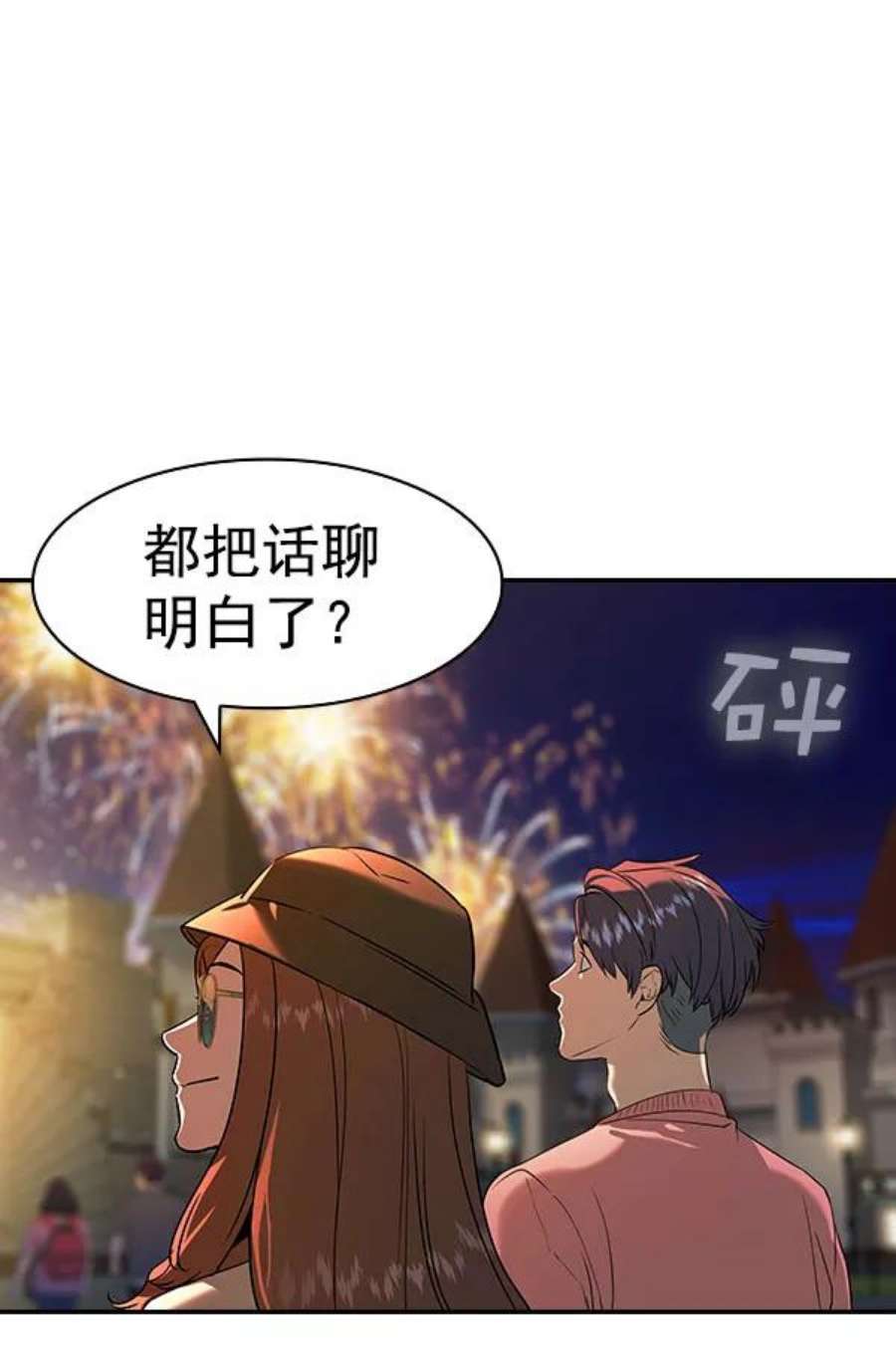 实力至上校园第二季 第81话