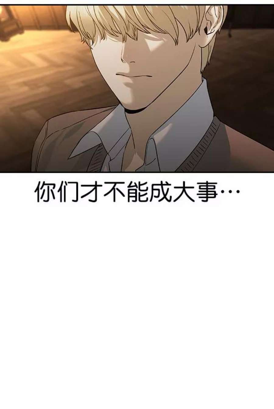 实力至上校园第二季 第82话