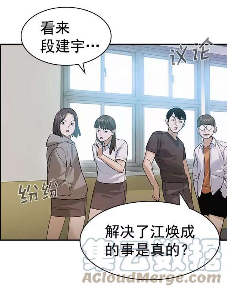 实力至上校园第二季 第82话