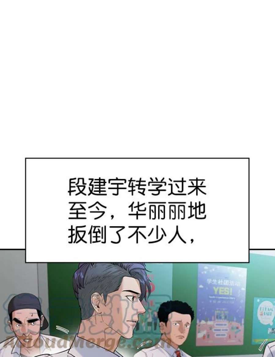 实力至上校园第二季 第82话