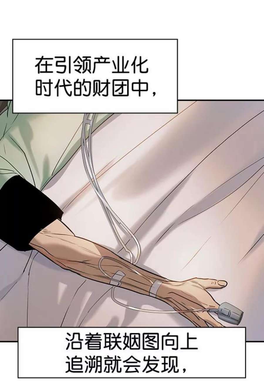实力至上校园第二季 第82话