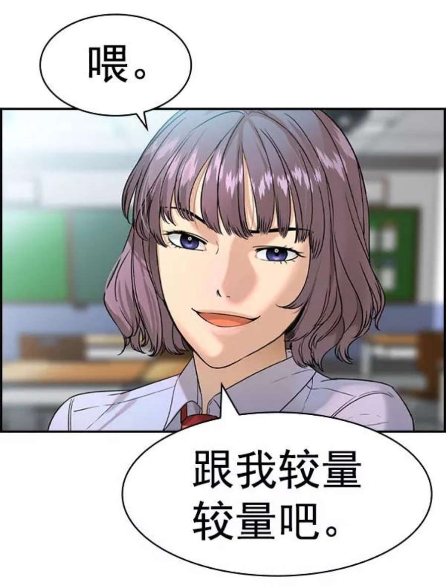 实力至上校园第二季 第82话