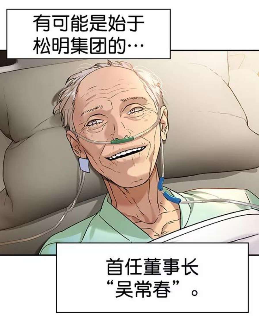 实力至上校园第二季 第82话