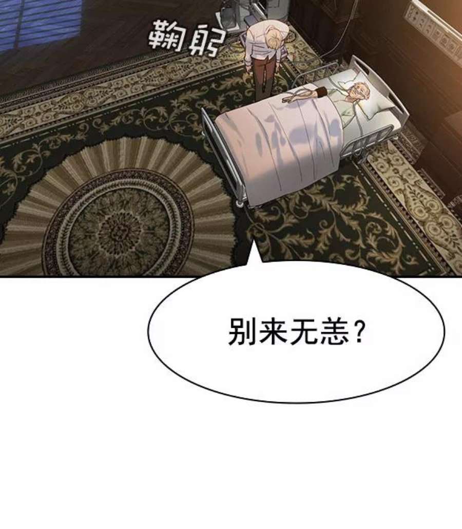 实力至上校园第二季 第82话