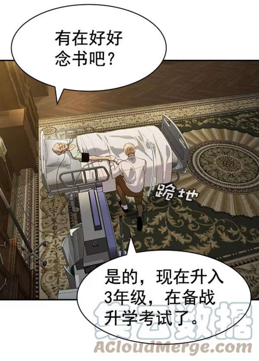 实力至上校园第二季 第82话