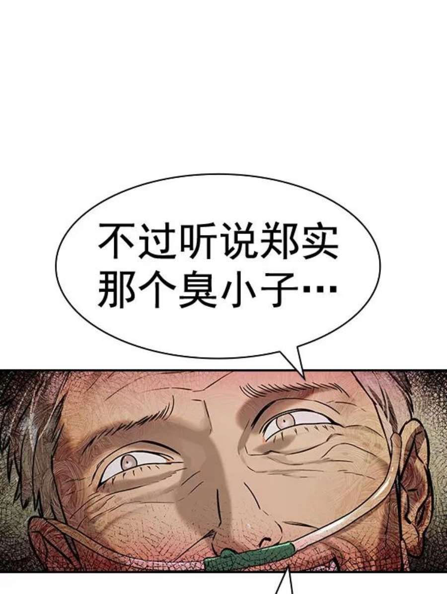 实力至上校园第二季 第82话