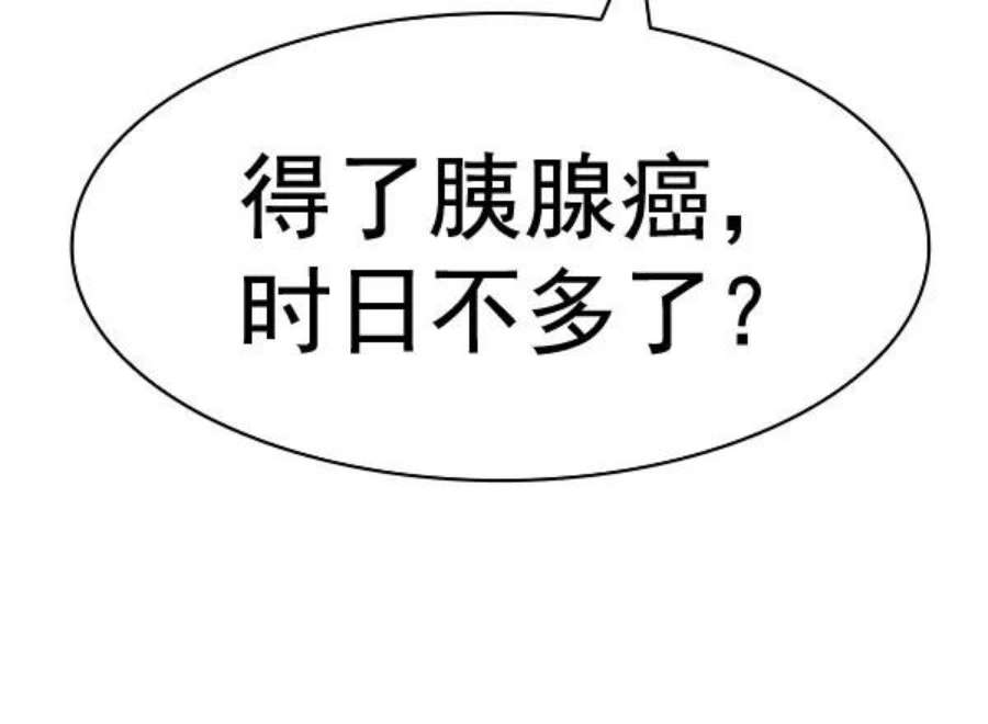 实力至上校园第二季 第82话