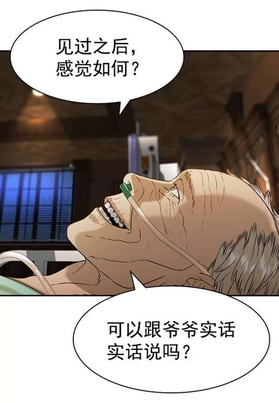 实力至上校园第二季 第82话