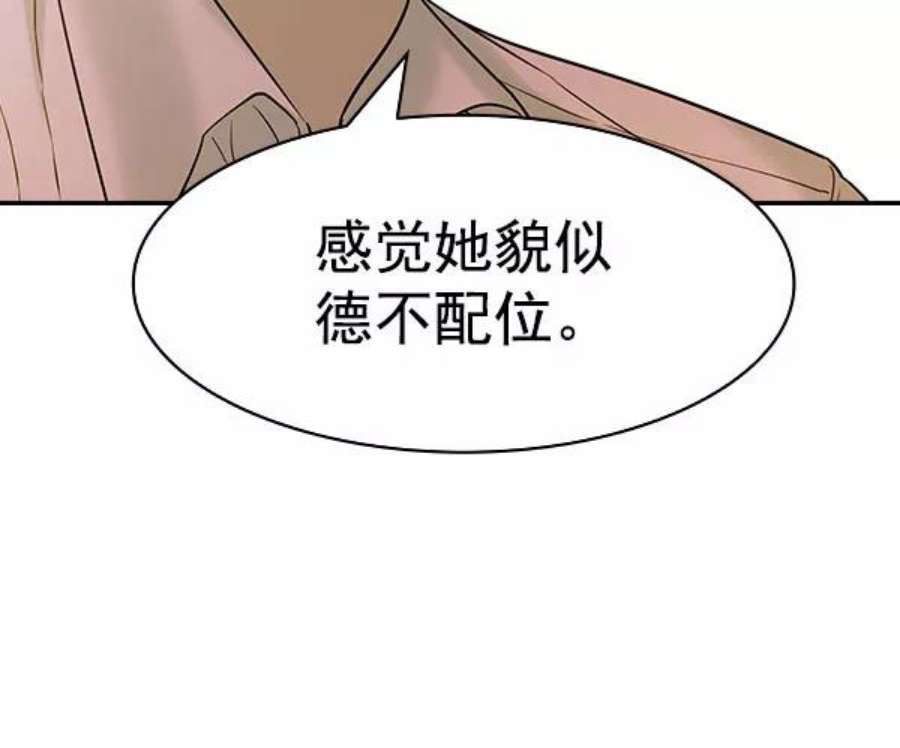 实力至上校园第二季 第82话