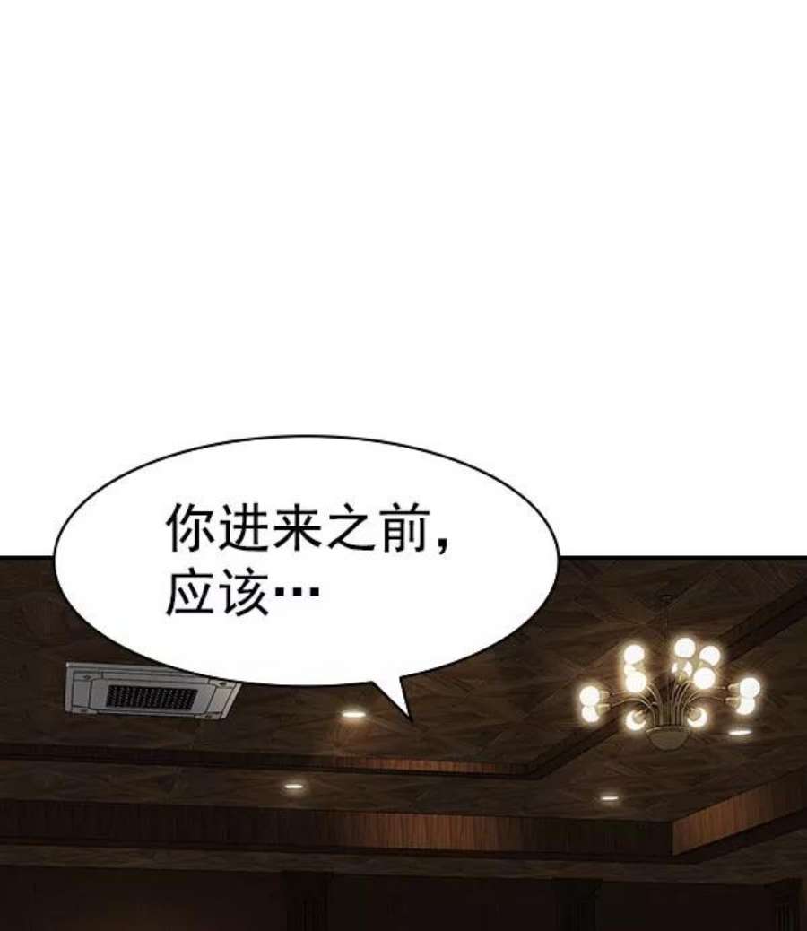 实力至上校园第二季 第82话