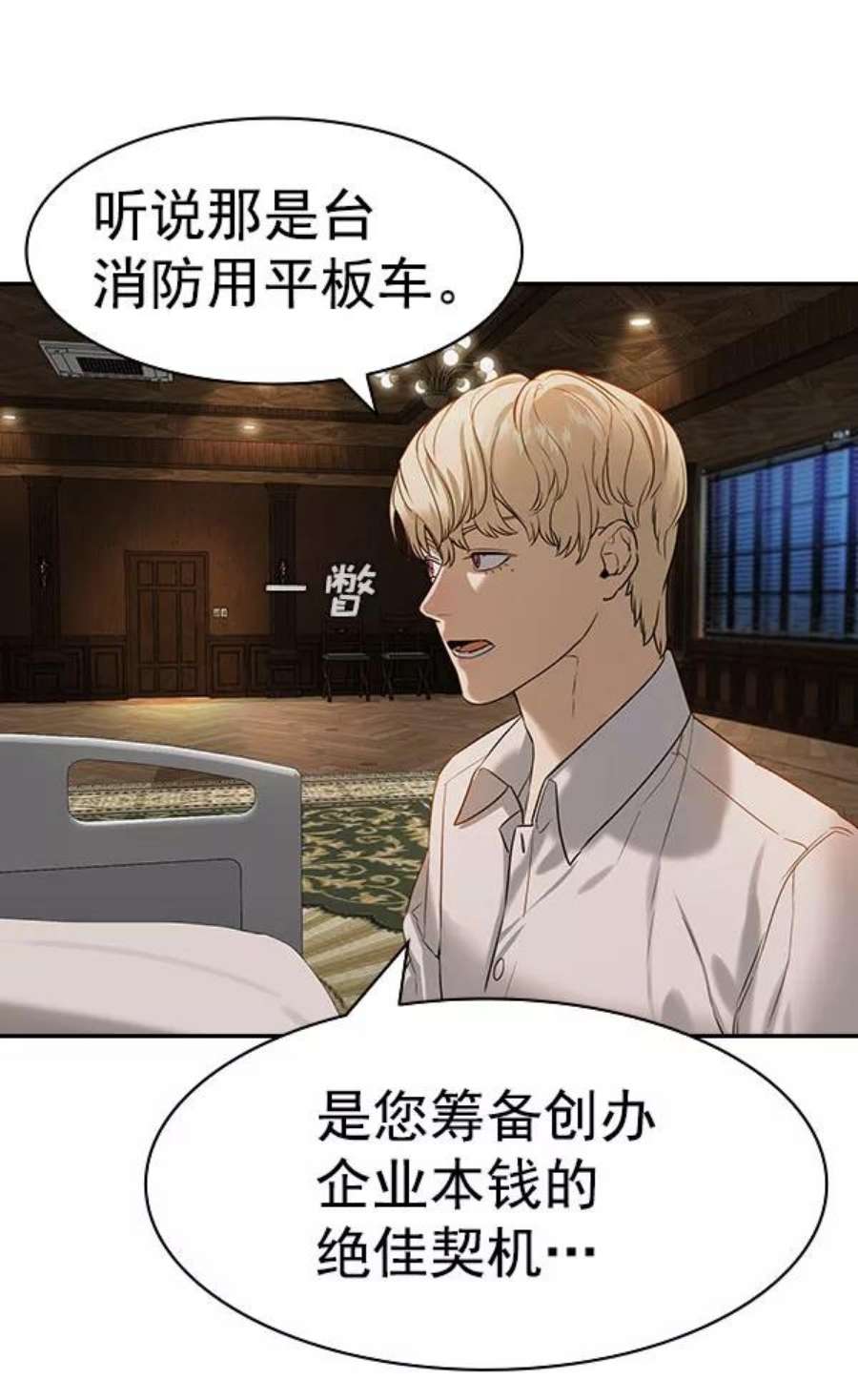 实力至上校园第二季 第82话