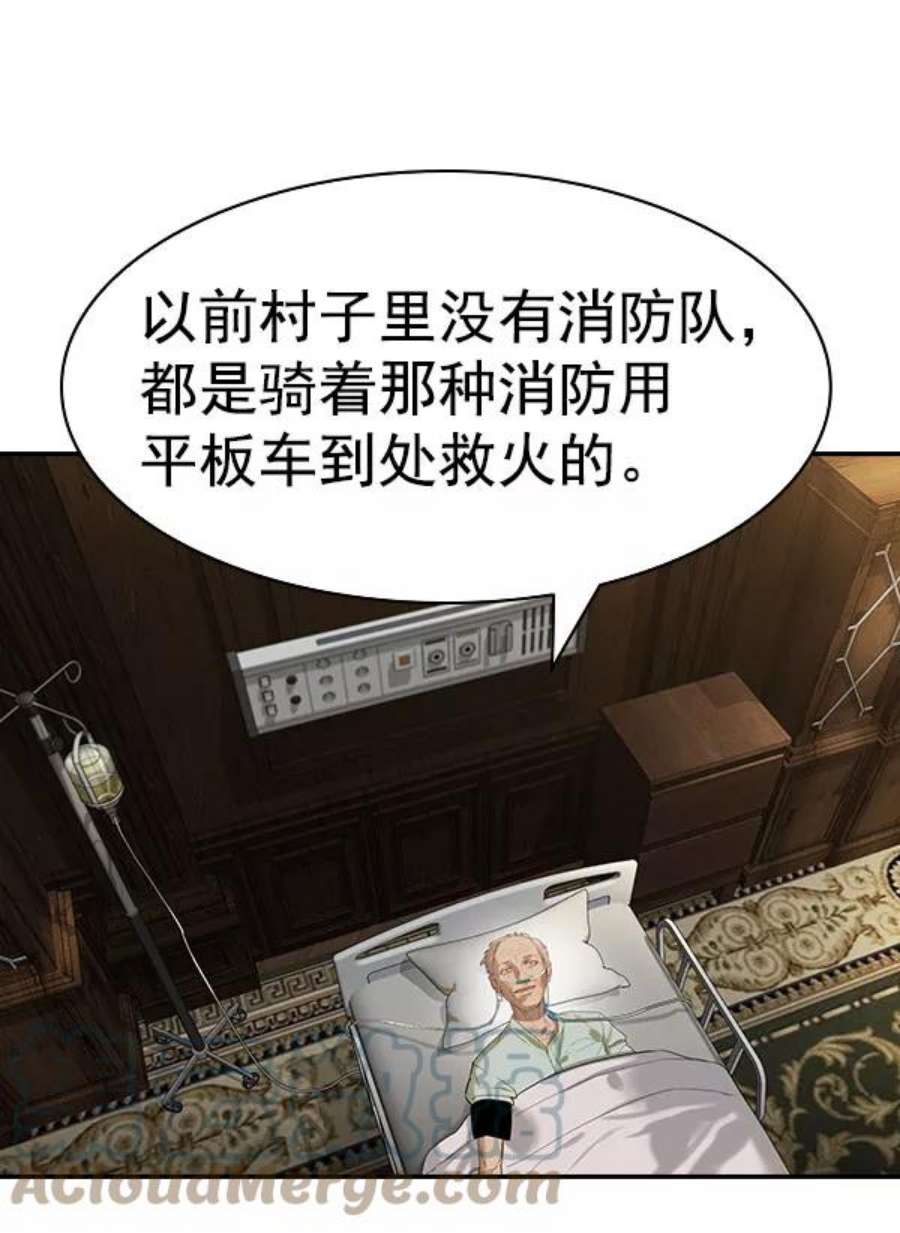 实力至上校园第二季 第82话
