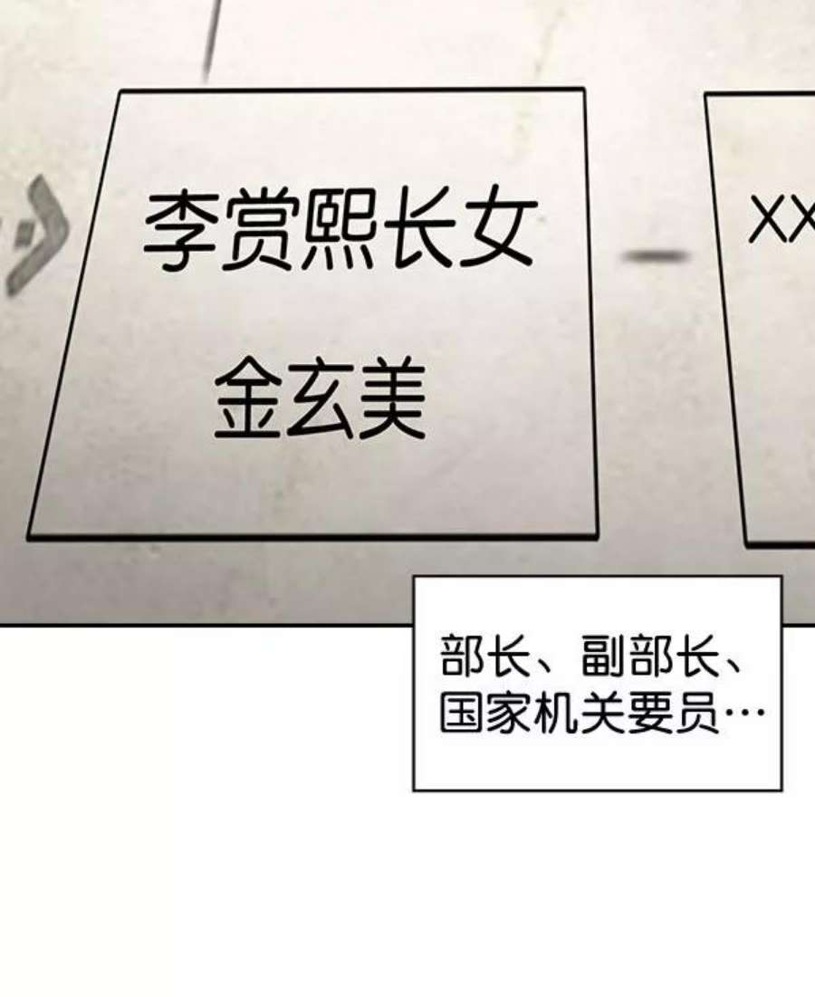 实力至上校园第二季 第82话