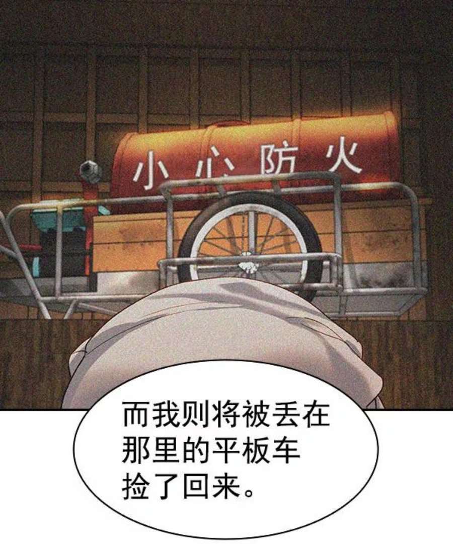 实力至上校园第二季 第82话