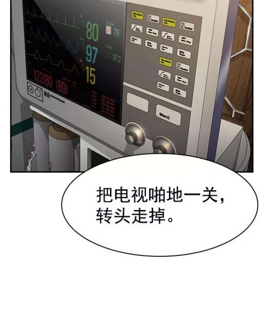 实力至上校园第二季 第82话