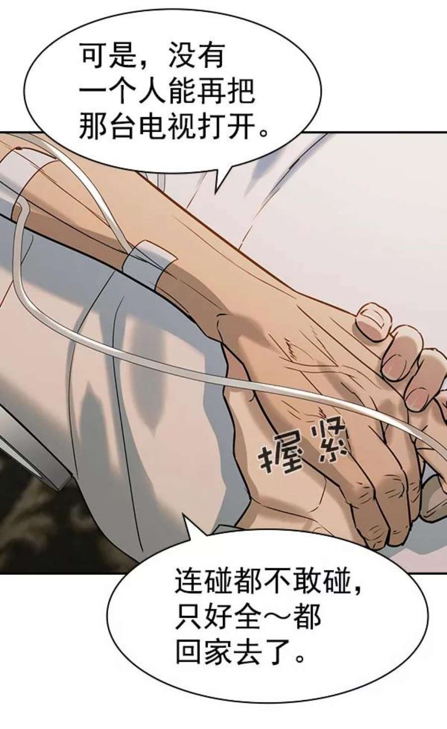 实力至上校园第二季 第82话