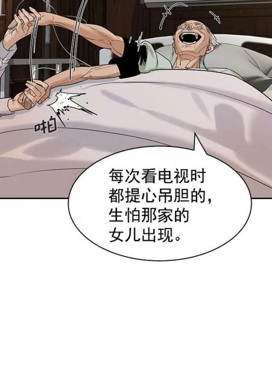 实力至上校园第二季 第82话