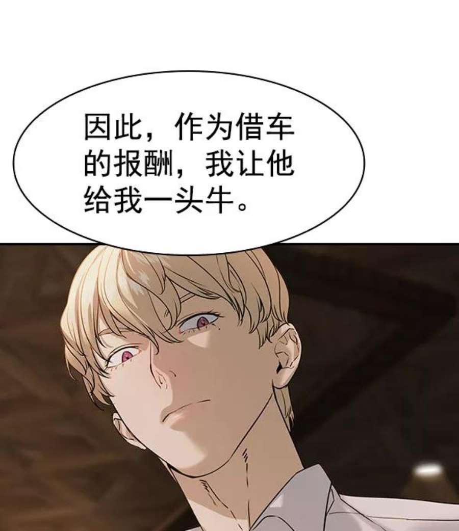 实力至上校园第二季 第82话