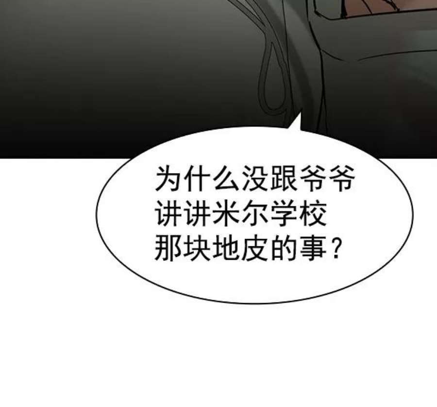 实力至上校园第二季 第82话