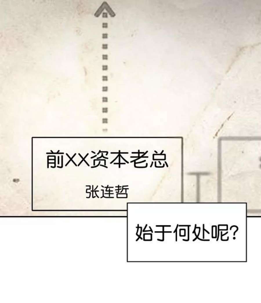 实力至上校园第二季 第82话