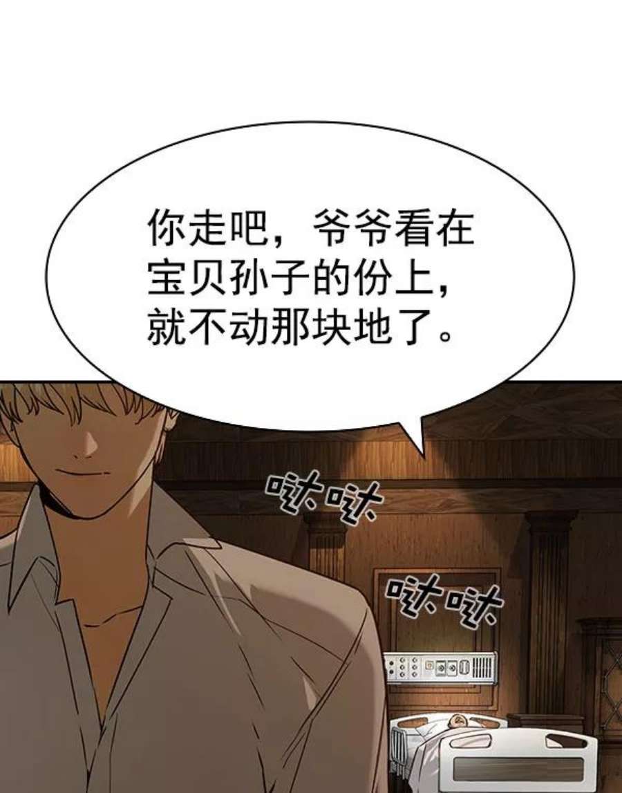 实力至上校园第二季 第82话