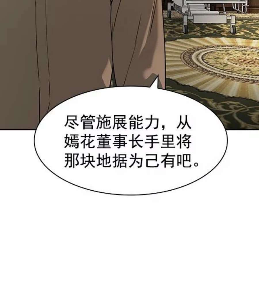 实力至上校园第二季 第82话