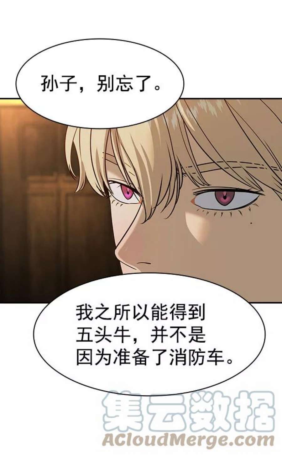 实力至上校园第二季 第82话