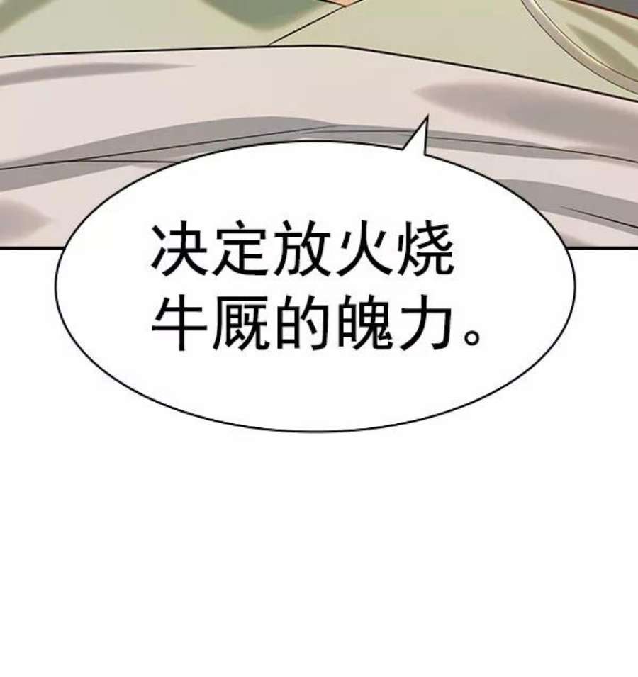 实力至上校园第二季 第82话
