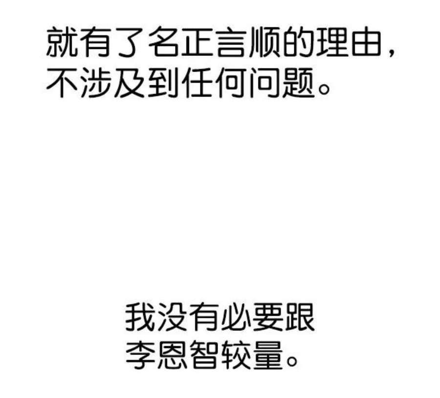 实力至上校园第二季 第83话