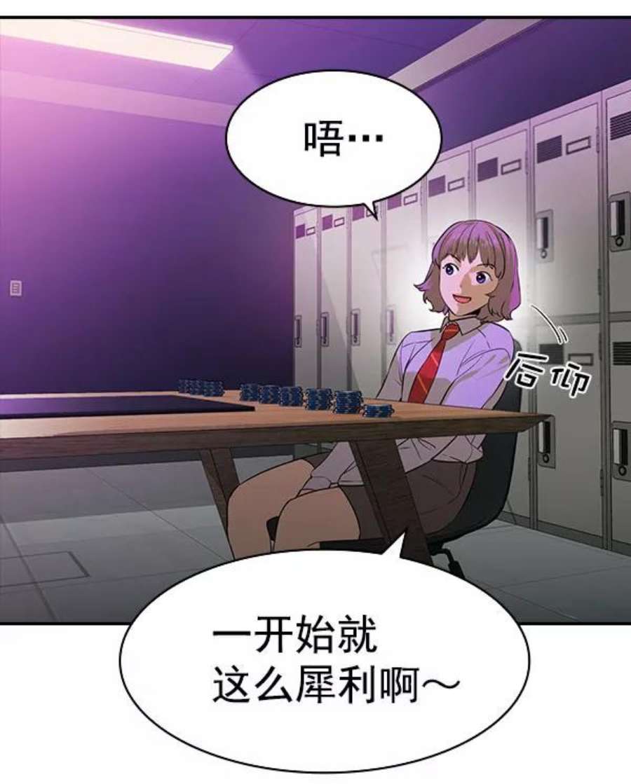 实力至上校园第二季 第83话