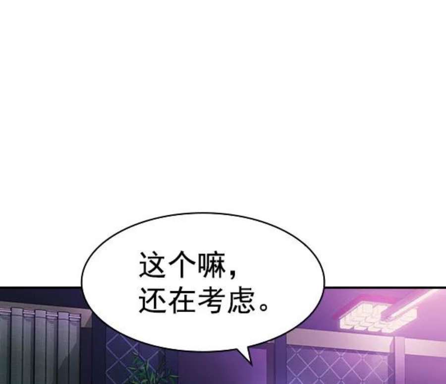 实力至上校园第二季 第83话