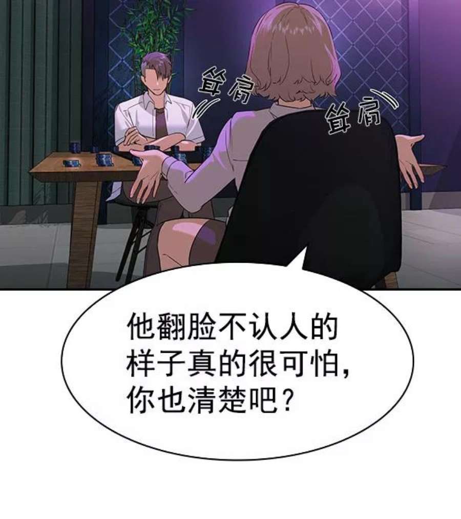实力至上校园第二季 第83话