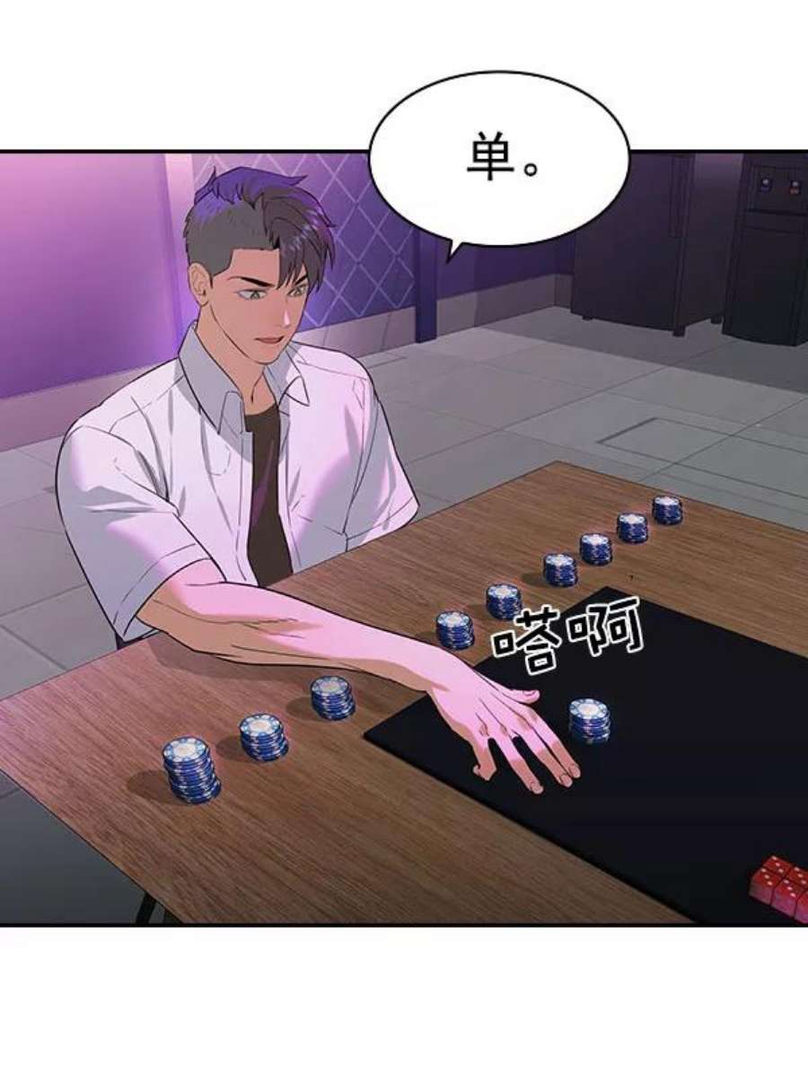 实力至上校园第二季 第83话