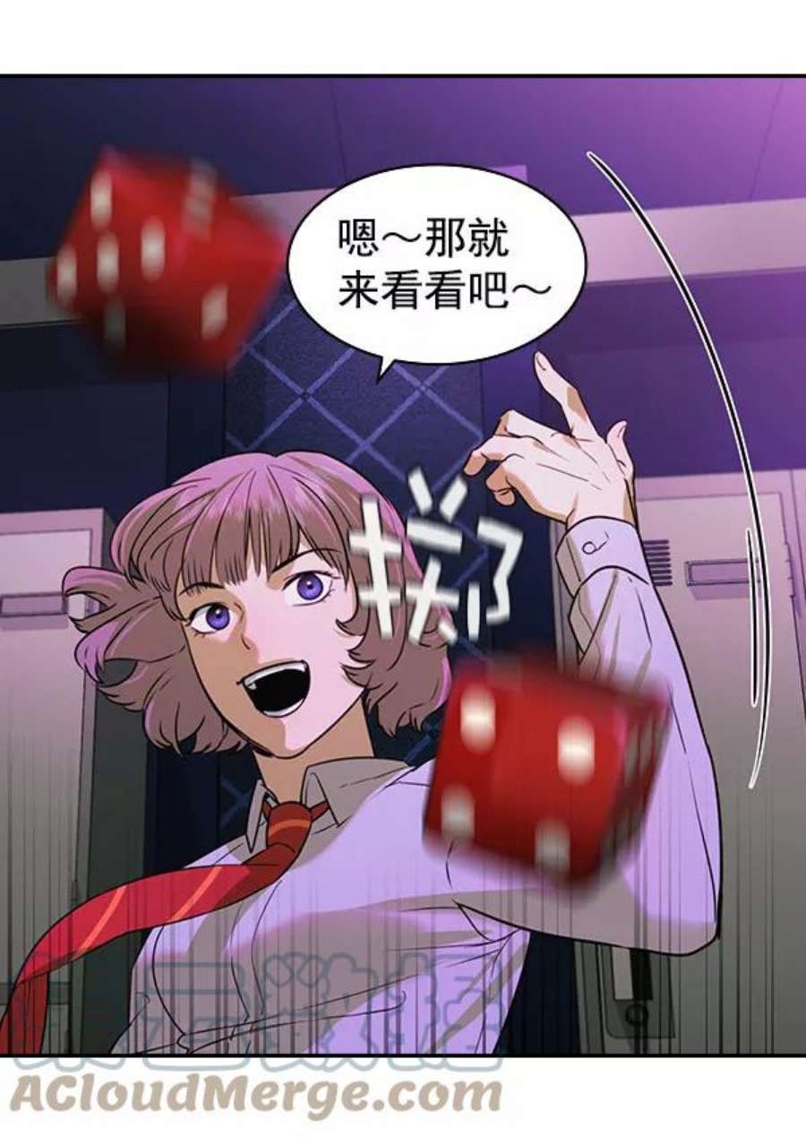 实力至上校园第二季 第83话