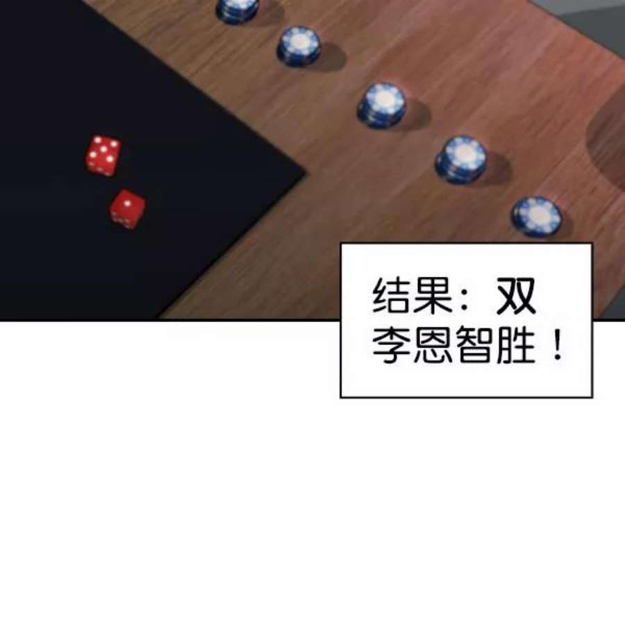 实力至上校园第二季 第83话
