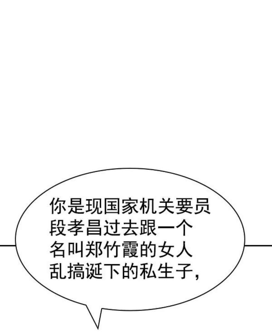实力至上校园第二季 第83话