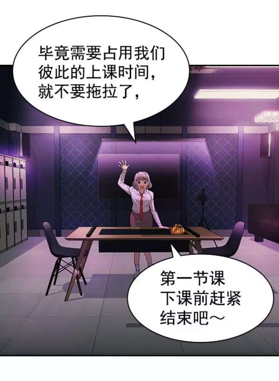 实力至上校园第二季 第83话