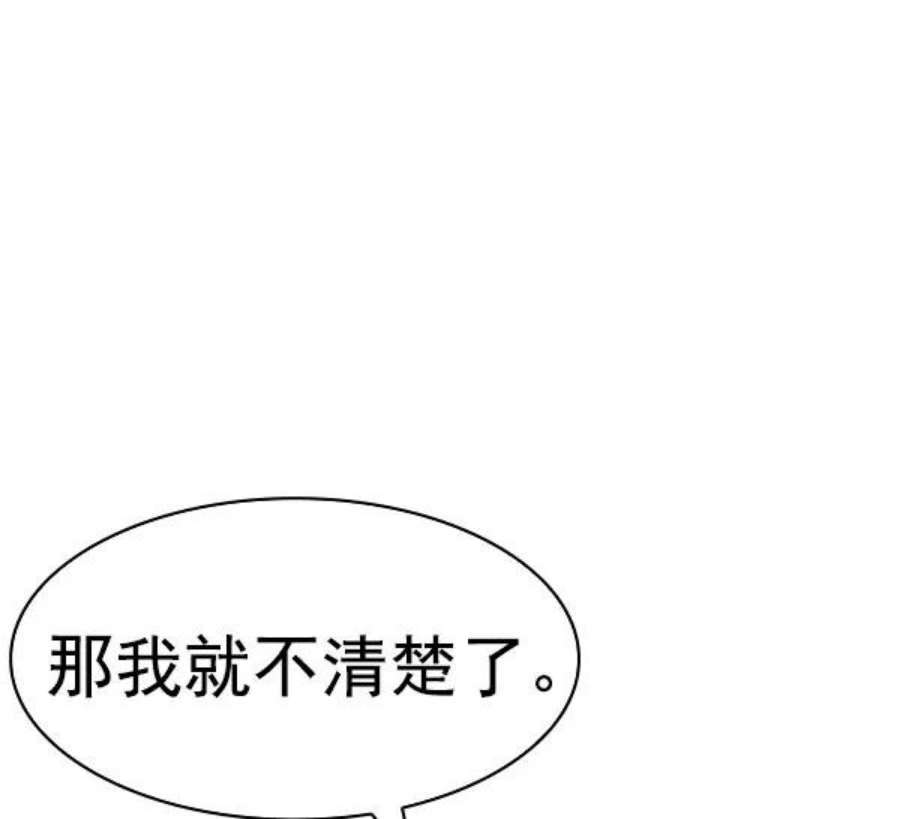 实力至上校园第二季 第83话