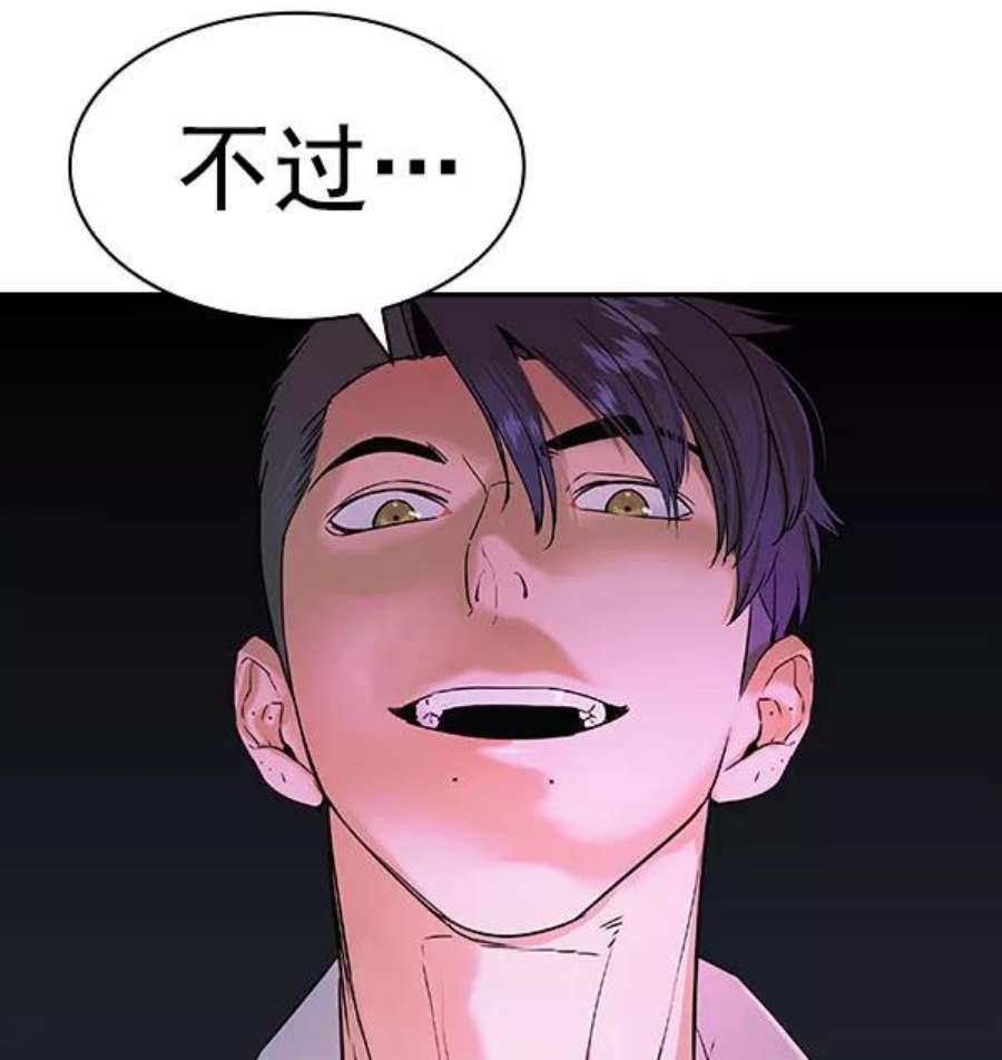 实力至上校园第二季 第83话