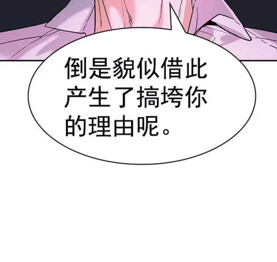 实力至上校园第二季 第83话