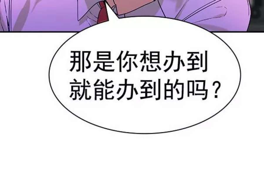 实力至上校园第二季 第83话