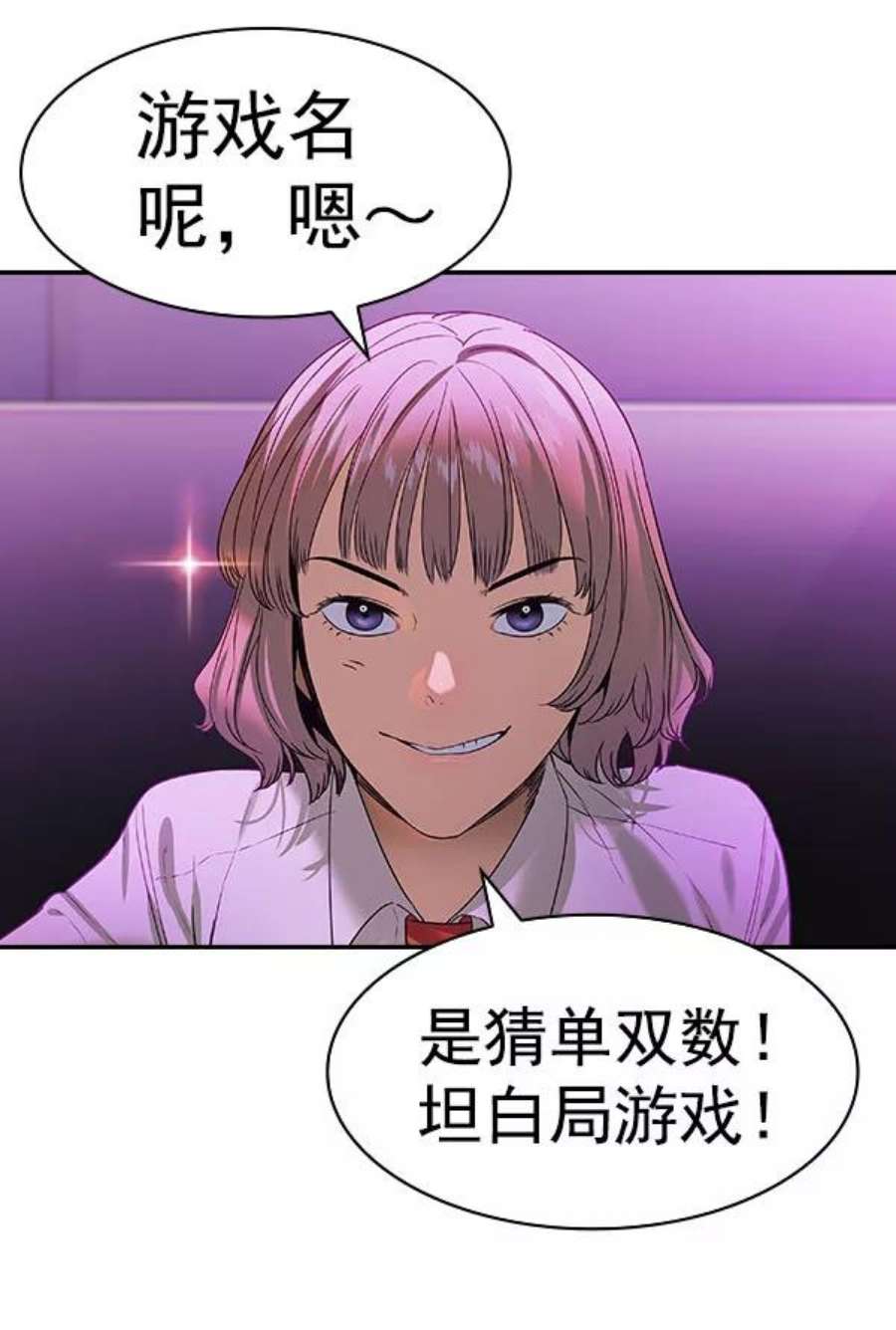 实力至上校园第二季 第83话