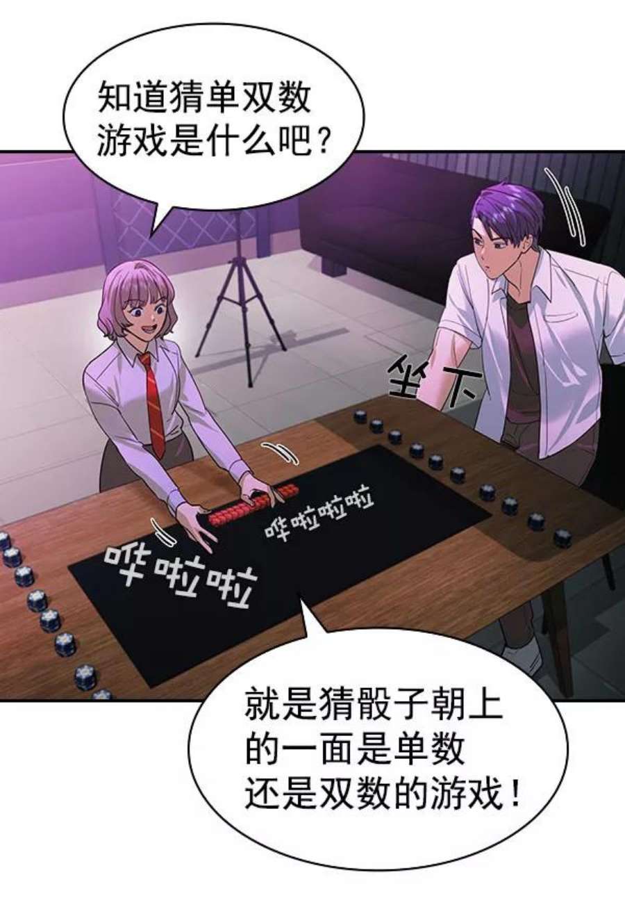 实力至上校园第二季 第83话