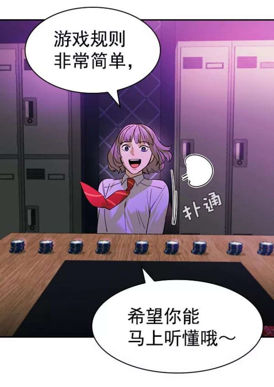 实力至上校园第二季 第83话