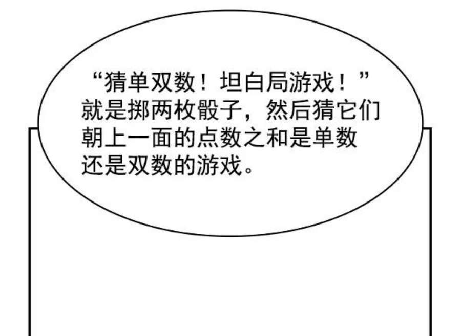 实力至上校园第二季 第83话