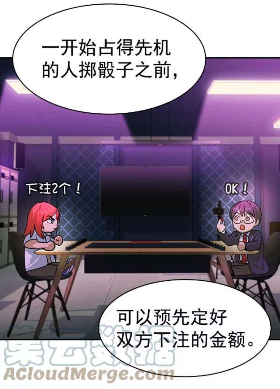 实力至上校园第二季 第83话
