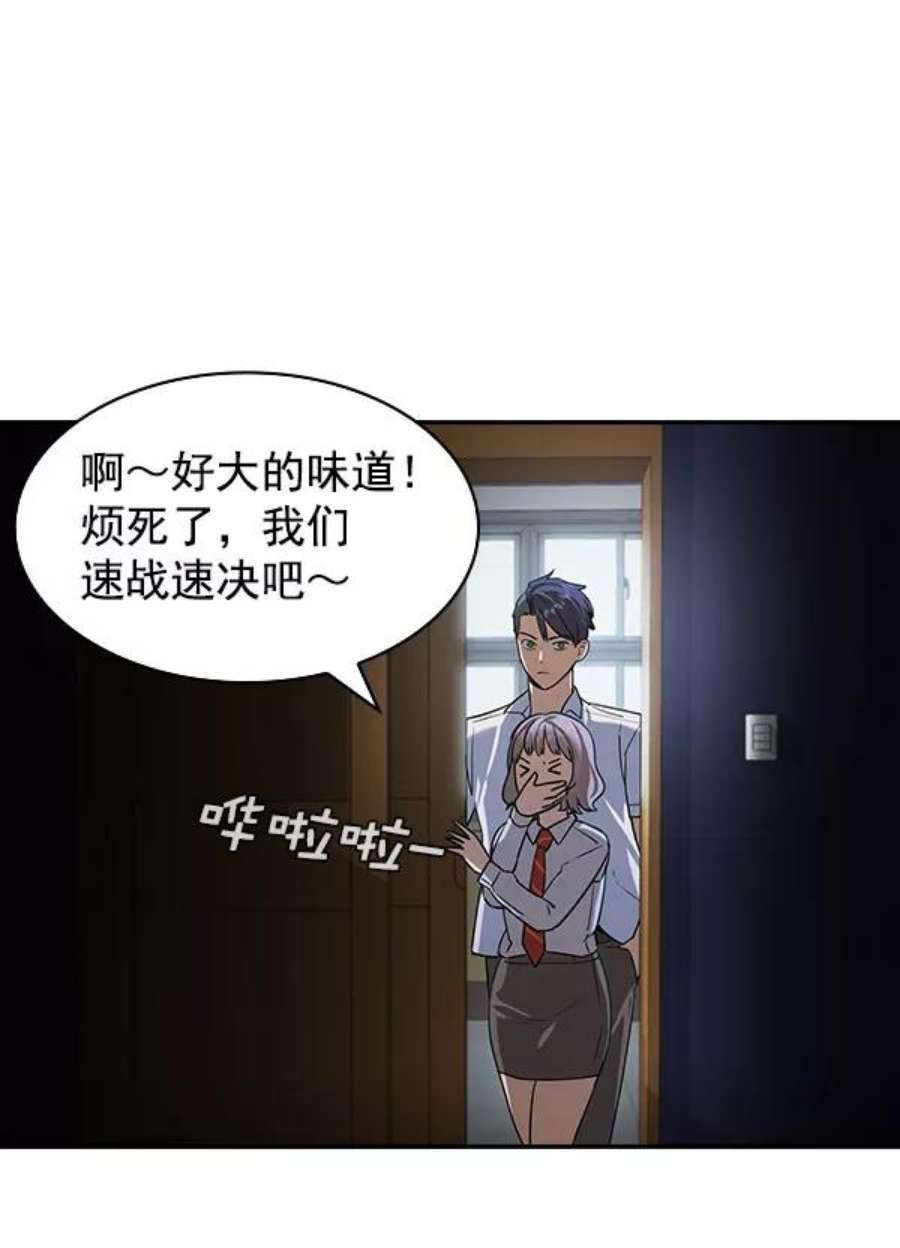 实力至上校园第二季 第83话