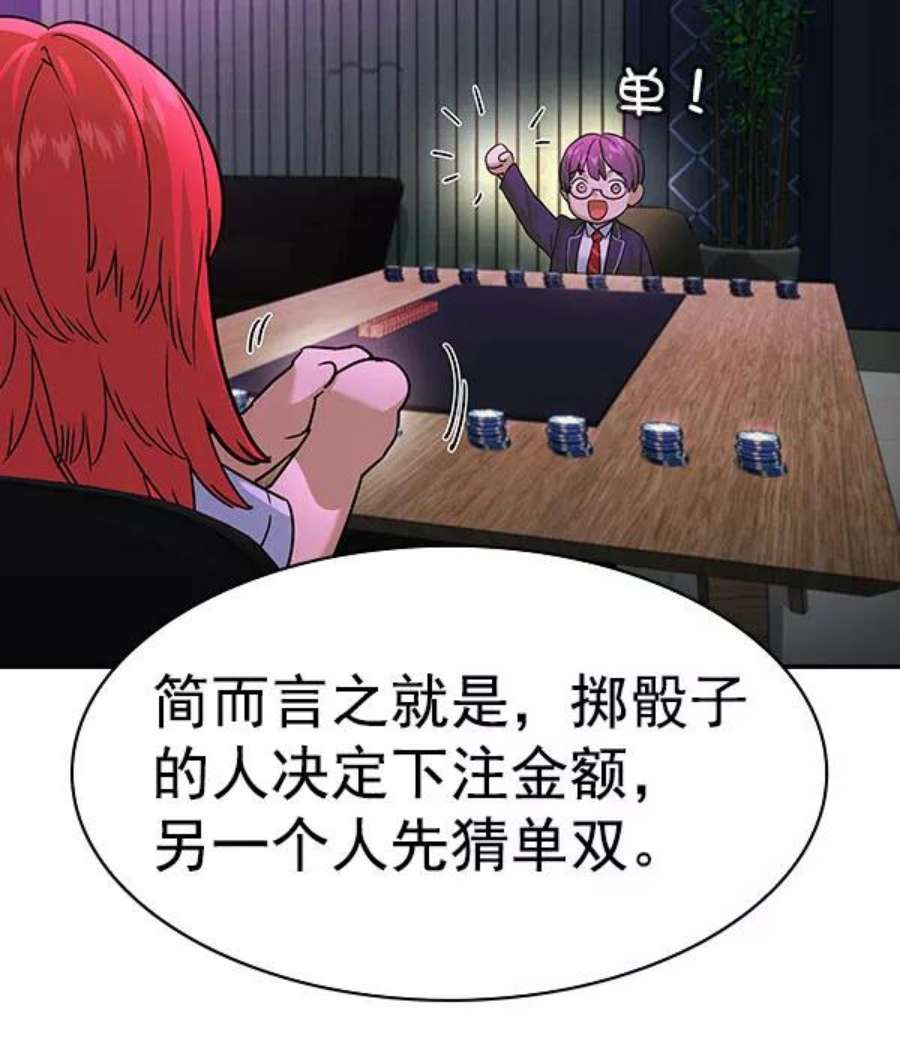 实力至上校园第二季 第83话